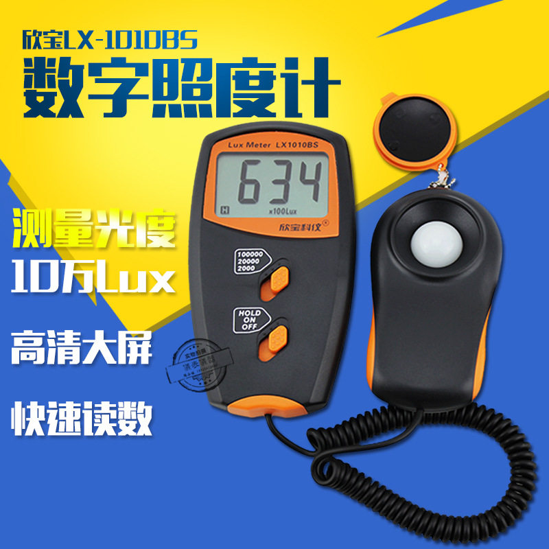 欣宝LX1010BS光度仪照度表光度计亮度表便携式数字型测光表
