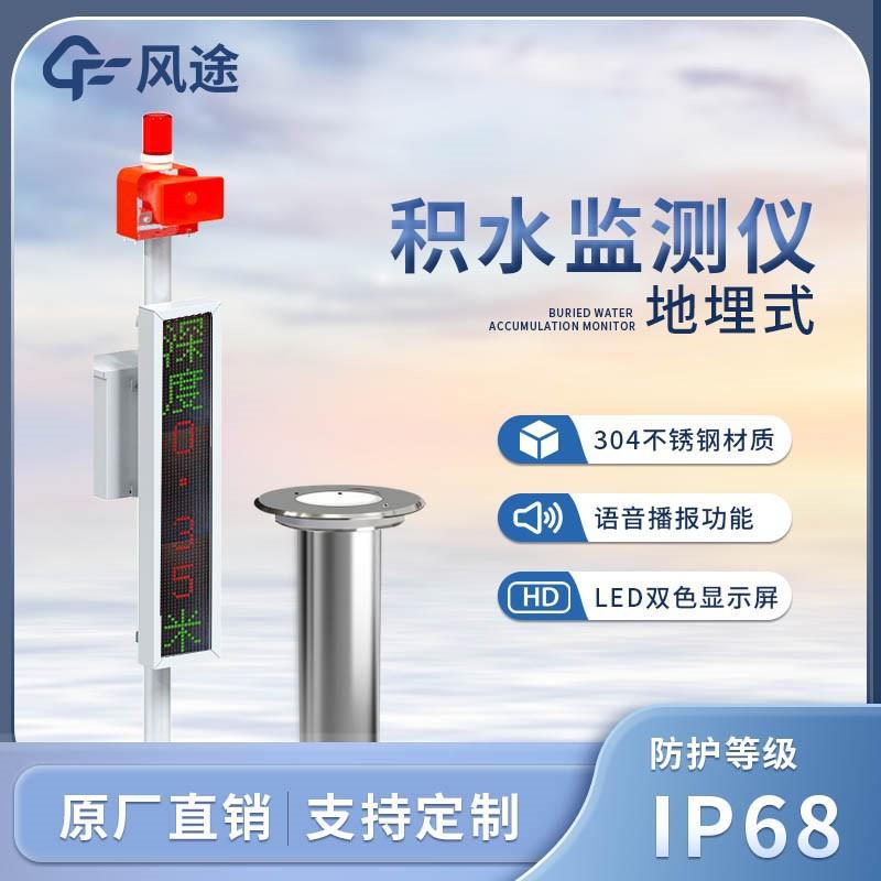 地埋式城市内涝预警系统地埋式积水监测站地埋式水位在线监测设备