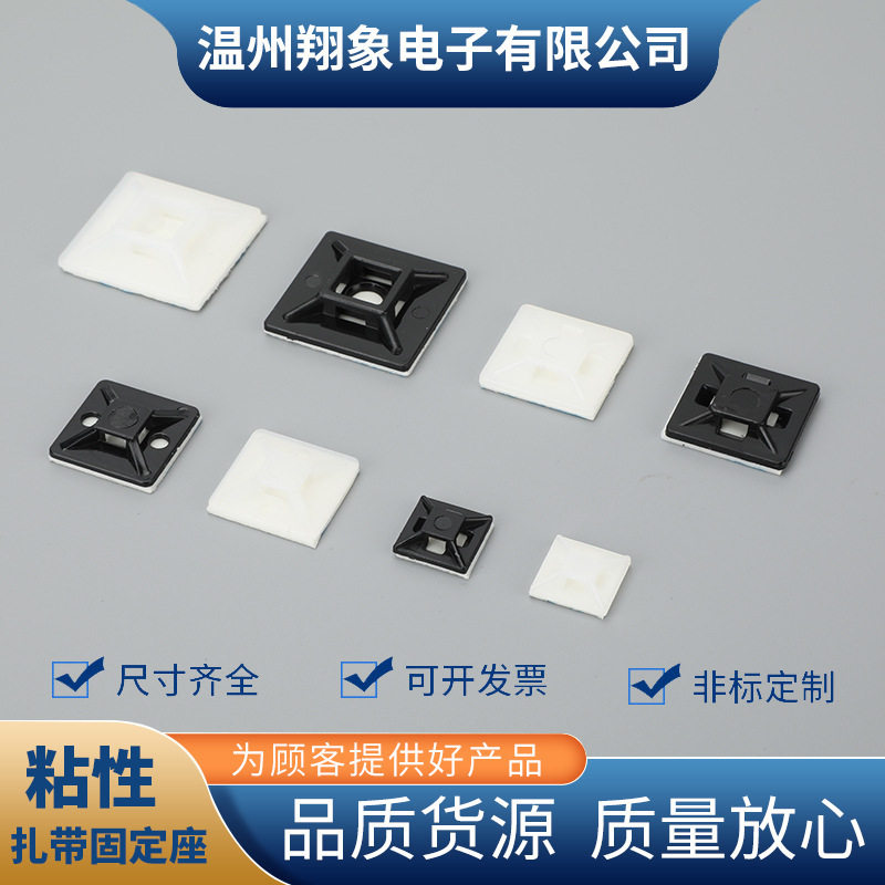自粘带胶扎带固定座电线收纳