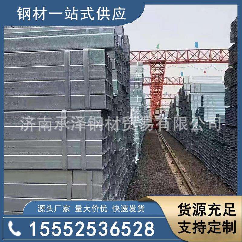 山东钢结构热镀锌方管矩形管大量现货规格齐全价格优惠