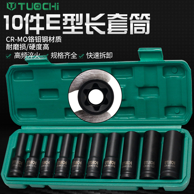 E型套筒组套6角e型梅花型套筒六角花型套筒组合汽修专用工具花角图片