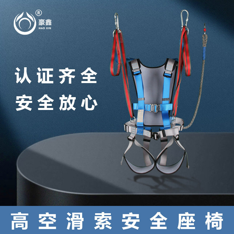 景区高空滑索安全带座椅