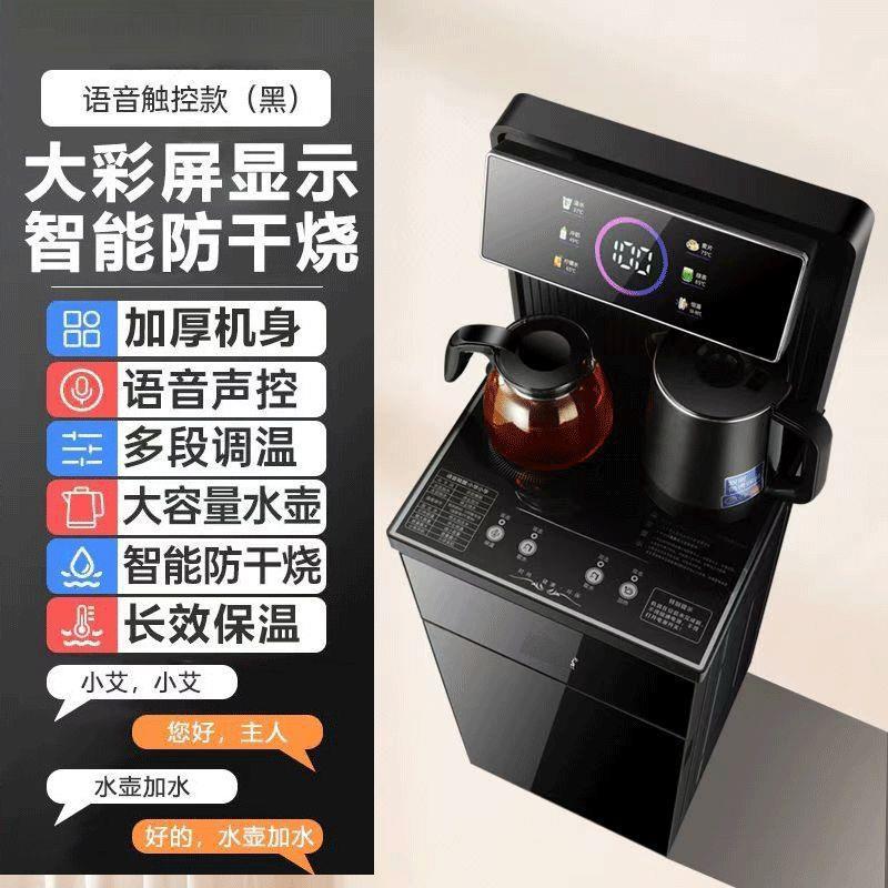 新款智能语音立式饮水机家用下置水桶全自动制冷桶装水茶吧机
