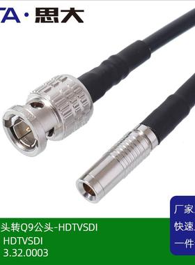 Q9BNC-J75欧转DIN(1.0/2.3)CC4高清视觉连接线HDTV