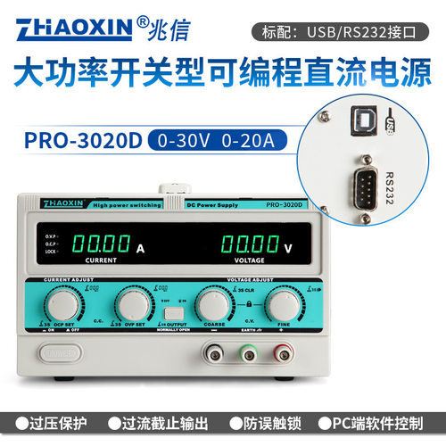 兆信可编程直流稳压稳流电源