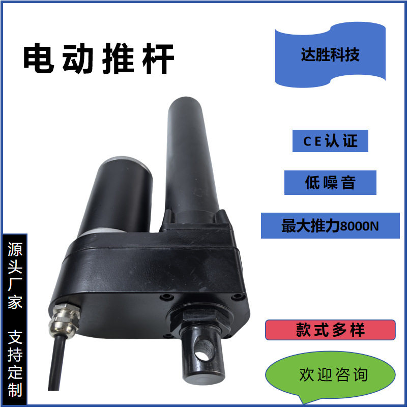 达胜科技电动推杆12v24v工业推杆电动太阳能推杆农业升降器500mm