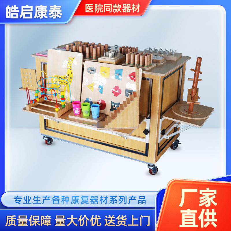 OT综合桌OT综合训练工作台康复器材儿童成人手眼协调关节肌力锻炼