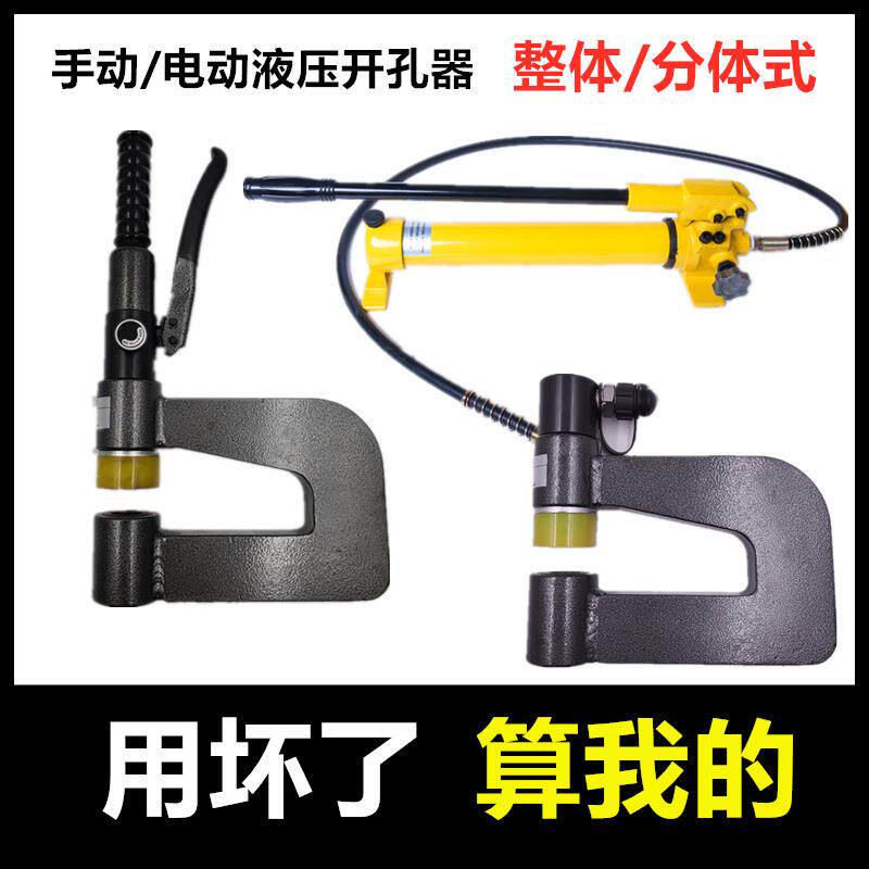 便携分体式手动电动液压冲孔机SYD-32BF桥架不锈钢铁板开打孔机器