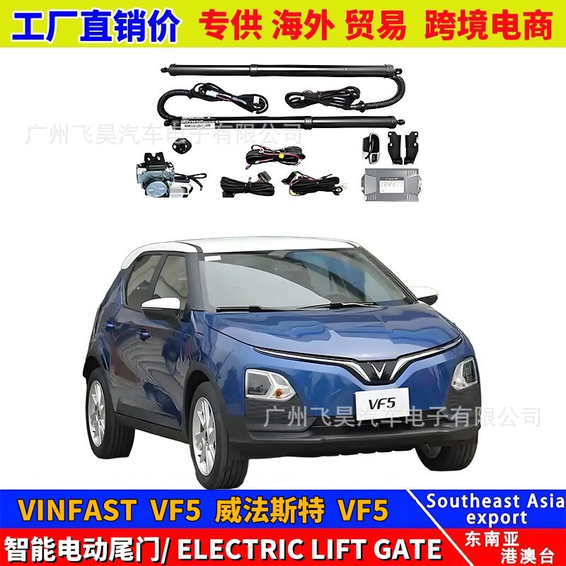 适用于海外越南维纳迅驰 VINFAST VF5改装自动后备箱升降电动尾门