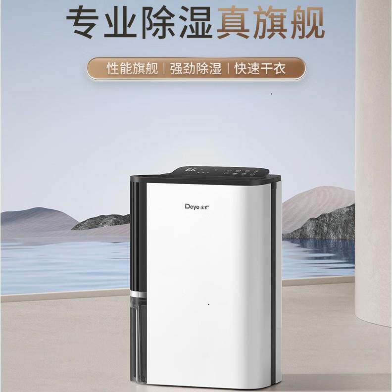 德业除湿机家用别墅静音抽湿机客厅衣柜地下吸湿除湿器DYD-T22A3