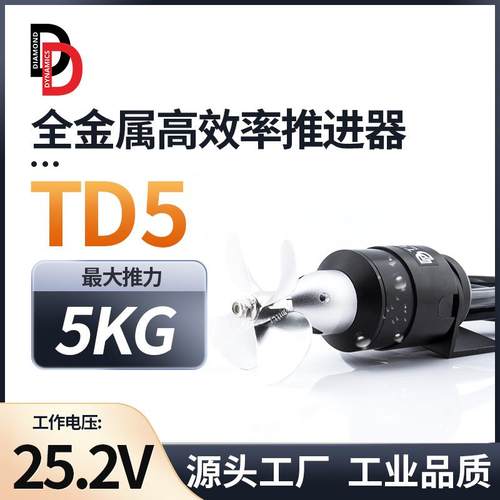 钻石动力TD524V5KG推力ROV水下推进器马达助推机器无人船