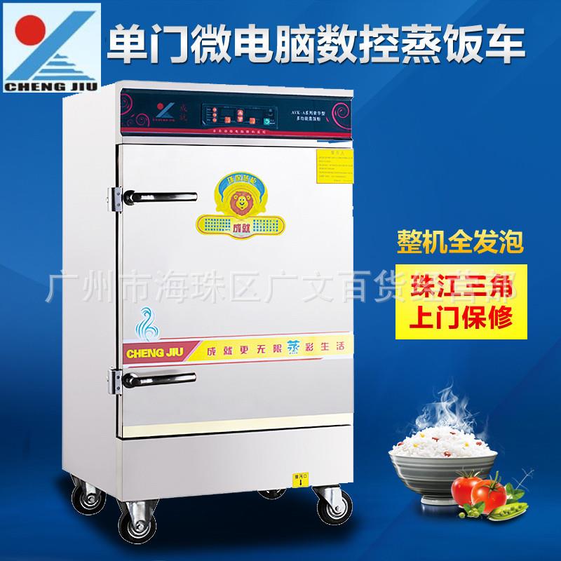 成就4盘微电脑数控蒸饭车4层全自动不锈钢蒸饭柜数码电脑控制