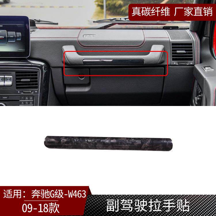 适用于奔驰G级W463真碳纤维副驾驶杂物箱拉手贴大G改装内饰贴干碳