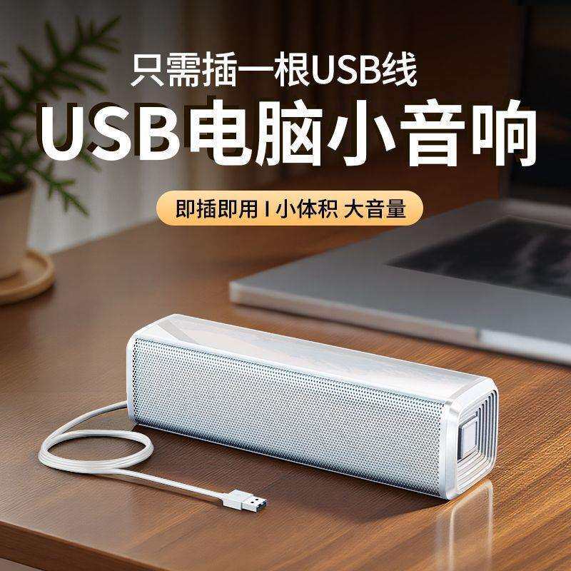 电脑音响台式家用USB一线通小音箱低音炮会议扩音迷你家用通用