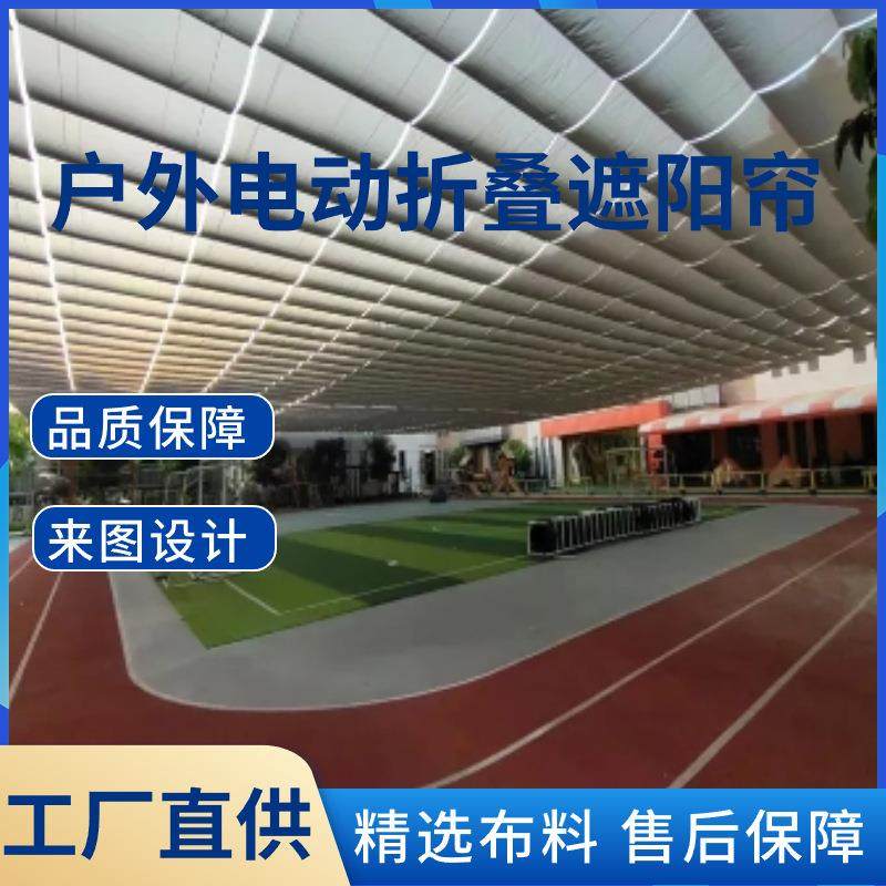 幼儿园电动遮阳帘学校操场室外折叠天棚帘遮阳棚安装