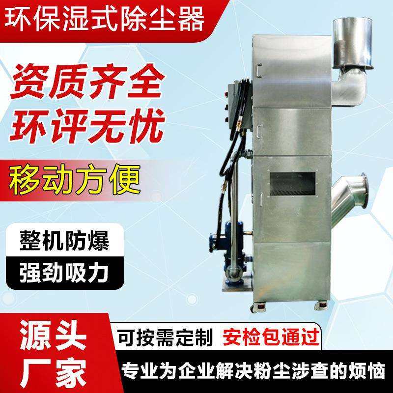 湿式焊烟除尘器不锈钢铝抛光打磨水式吸尘工业除尘设备湿式集尘器