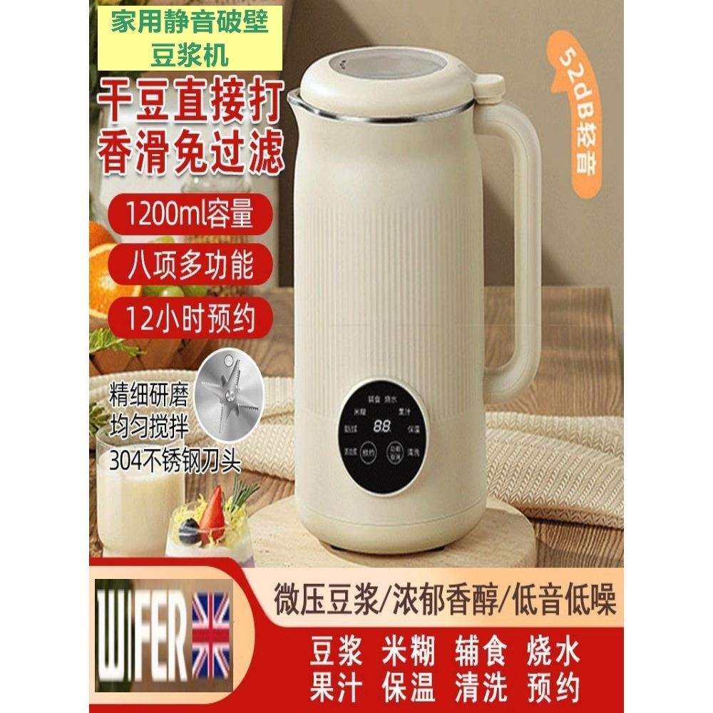 新款多功能家用破壁机静音无渣免煮免洗大容量豆浆机榨汁烧水保温