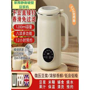 新款多功能家用破壁机静音无渣免煮免洗大容量豆浆机榨汁烧水保温