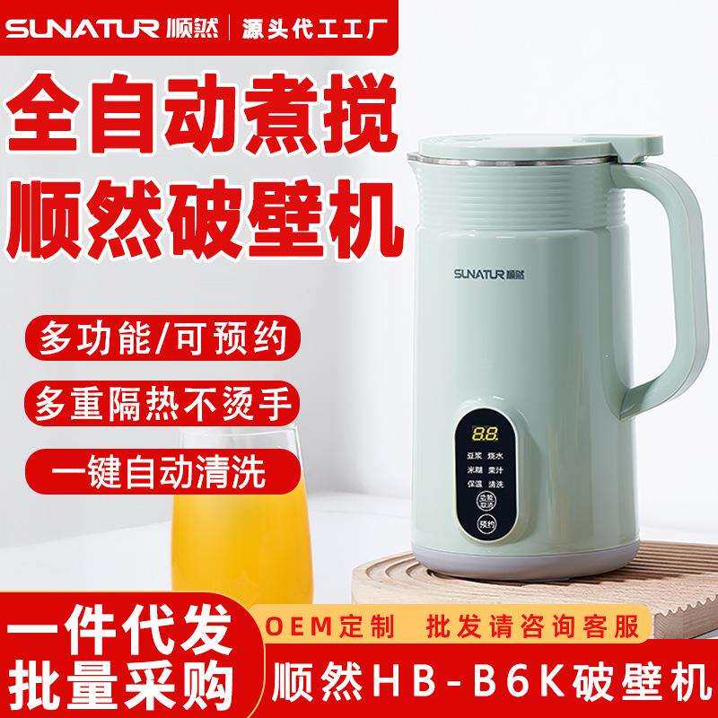 顺然小型豆浆机家用免过滤多功能迷你榨汁辅食米糊破壁机流食