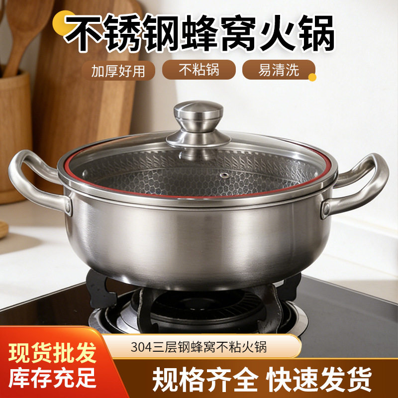 304三层钢火锅蜂窝不粘炒菜锅家用汤锅加厚火锅盆打边炉双耳煎锅