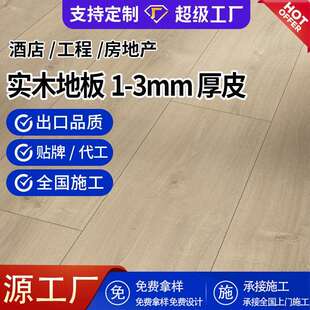 新三层实木地板15mm家用环保防水耐磨地暖多层奶油风复合木地板