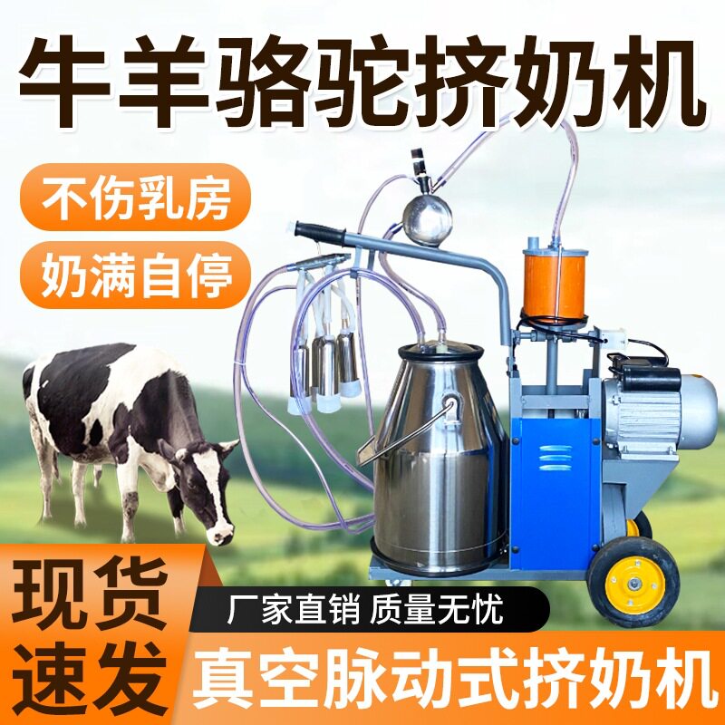 牛羊挤奶机奶牛母羊全自动真空泵挤奶器移冲式挤奶器挤奶
