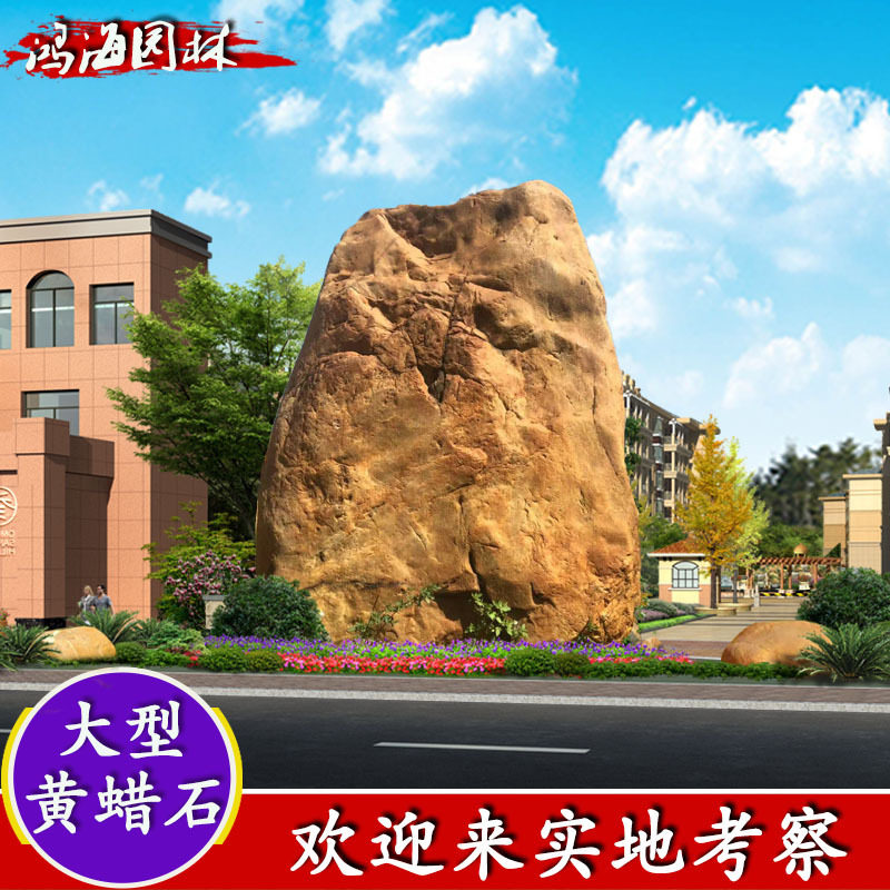 大型园林景观石天然原石刻字石企业门牌石校园文化石黄蜡石奇石