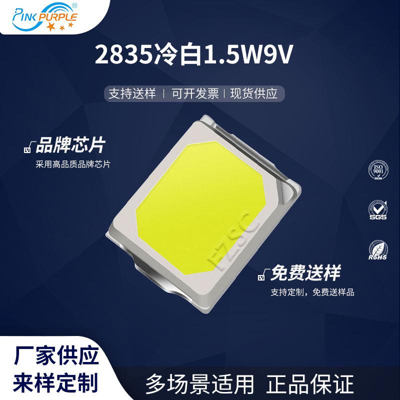 粉紫工厂直销2835led灯珠贴片式2835冷白1.5W9VLED发光二极管