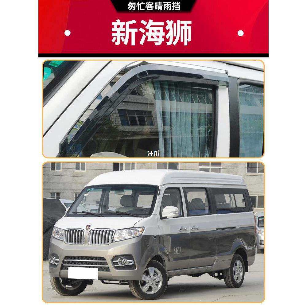 金杯小海狮X30L晴雨挡车窗雨眉新海狮s汽车改装窗条x30挡雨板