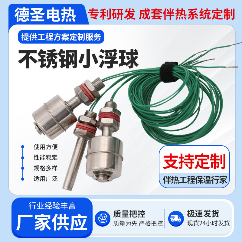 电缆式不锈钢小浮球工业电气水塔水位控制器开关浮子