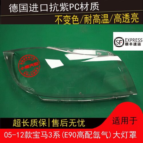 适用宝马3系大灯罩05-12款E90 E91 原装透明前大灯罩车灯外壳面罩