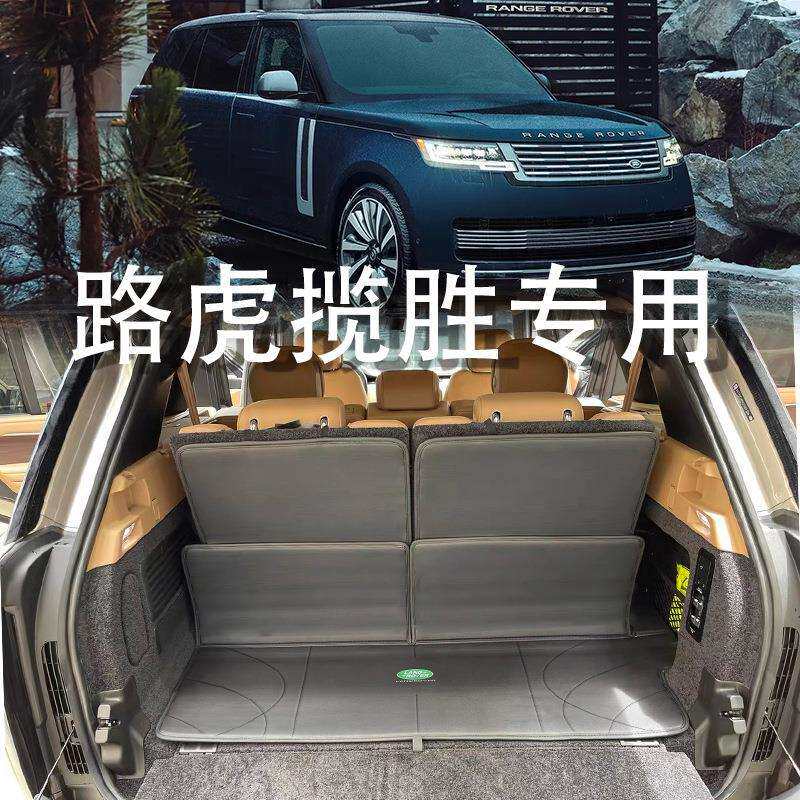 适用于25款路虎揽胜后备箱垫盛世加长典范创世行政真皮七座尾箱垫