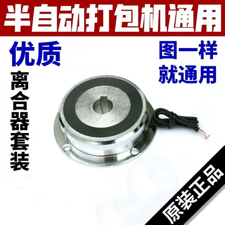 批发打包机配件-减速机离合器组合 离合器组合