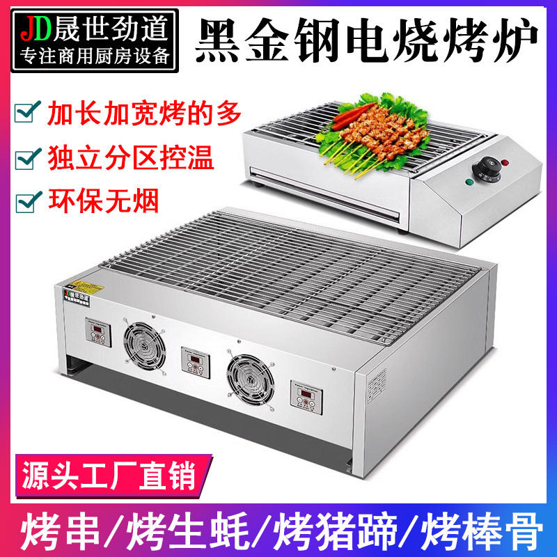 电烤炉商用无烟烧烤王加宽烧烤机正新鸡排鸡翅包饭烤鱼生蚝烤串机