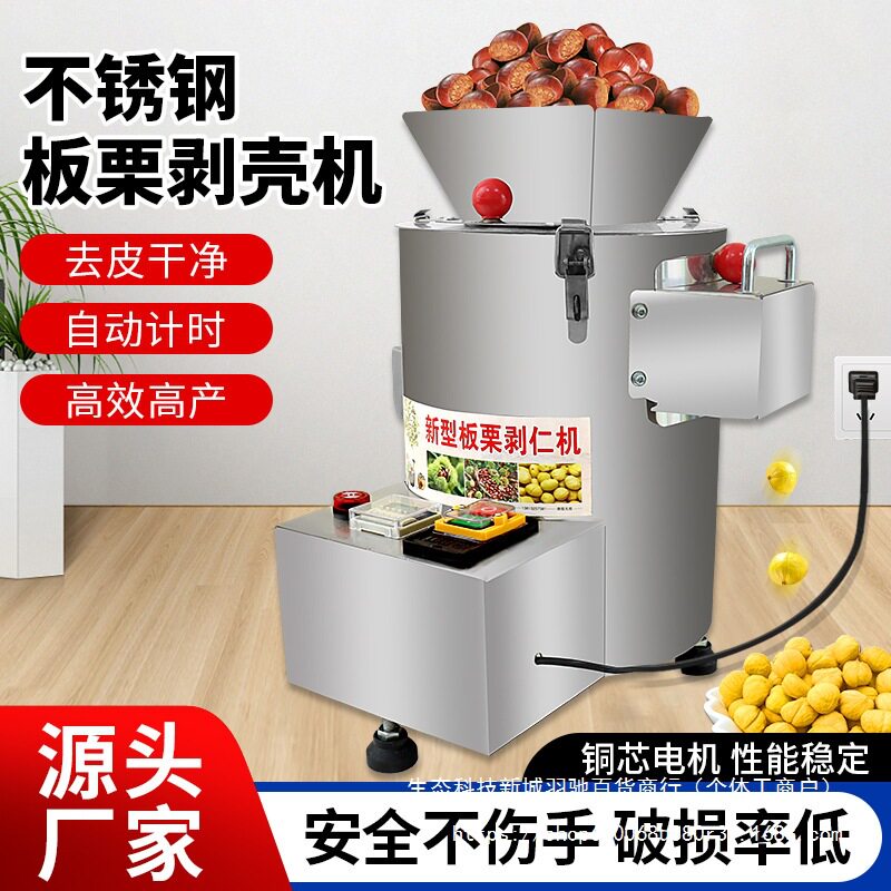 板栗剥壳去皮机锥栗脱壳扒皮机栗子剥仁去壳削皮机家用商用全自动
