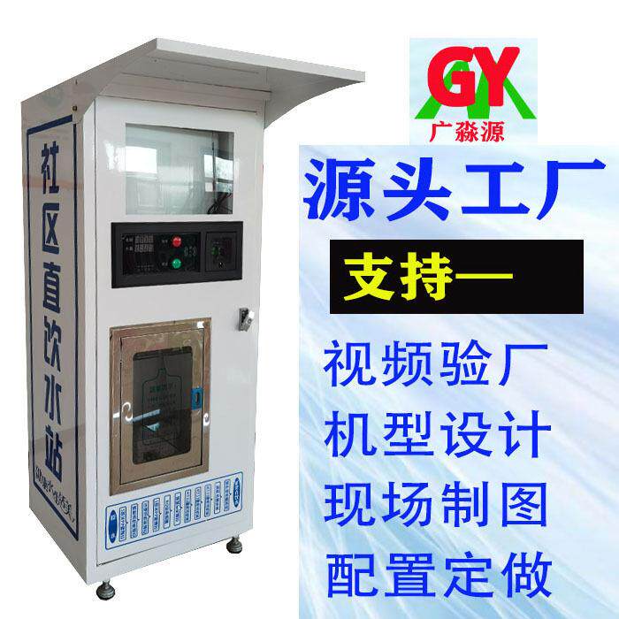 小区纯净水直饮水售卖机售水机RO反渗透纯水设备商用直饮机