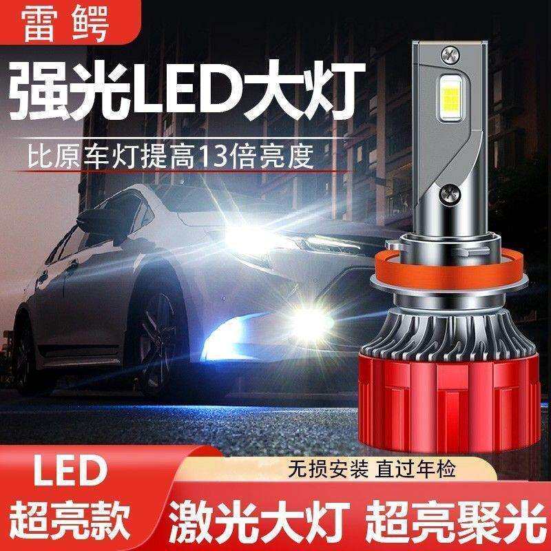 汽车LED大灯12V伏超亮H1H7远近光9005远近一体H4雾灯H3改装灯白光