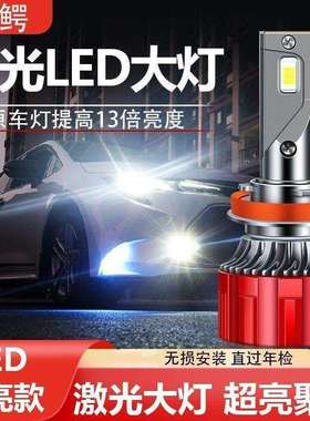 汽车LED大灯12V伏超亮H1H7远近光9005远近一体H4雾灯H3改装灯白光
