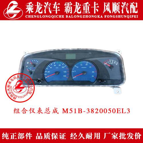 东风柳汽乘龙汽车霸龙重卡组合仪表总成M51B-3820050EL3
