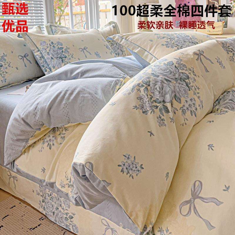 加厚纯棉床上四件套轻奢家用100全棉床单床笠被套宿舍三件套