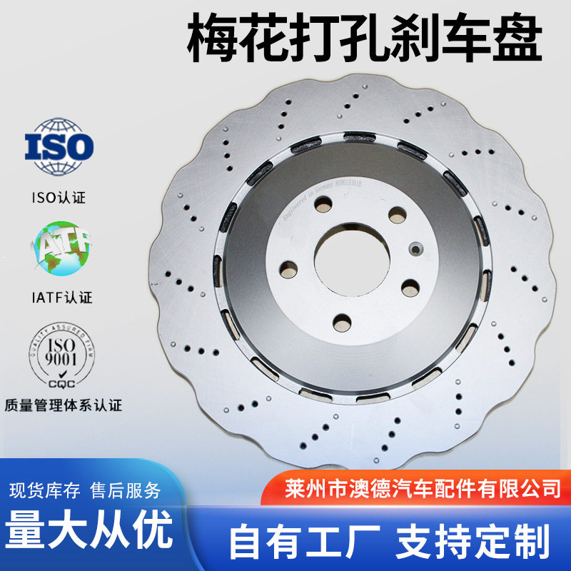 厂家批发R8S8Q7梅花打孔划线兰博盖拉多5.0达克罗梅花前后盘刹车