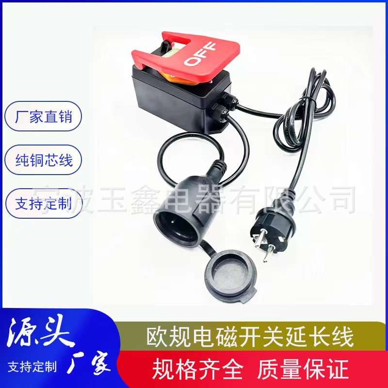 欧规KJD17B电磁开关YH02-A勇士带急停安全按钮带线欧规 延长线