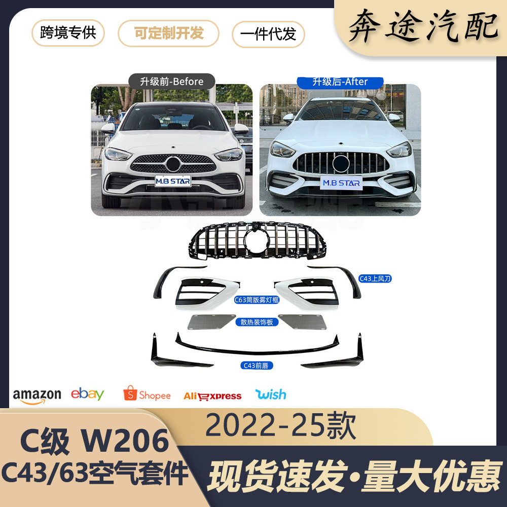 适用奔驰C级W2062022-25款升级C43/63空气套件前杠雾灯框