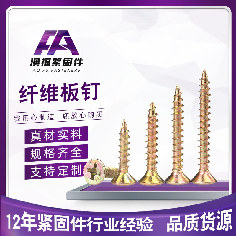 彩锌家具自攻钉纤维板钉高强度自攻螺丝沉头黄色快丝3.5/4/5/6