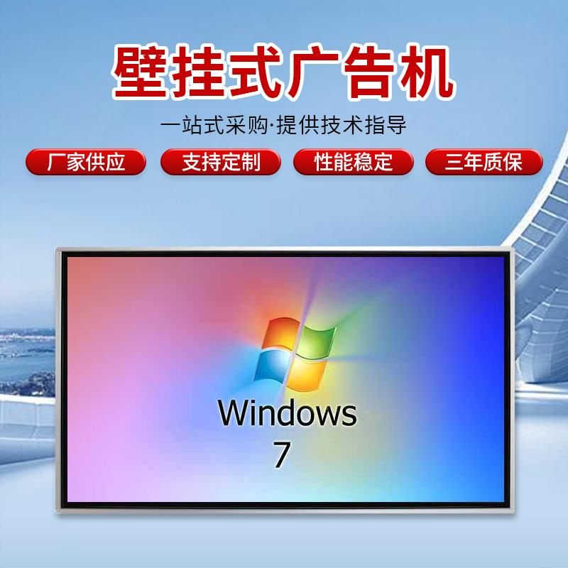 43寸壁挂触摸一体机安卓电脑一体机触摸显示器查询机壁挂广告机