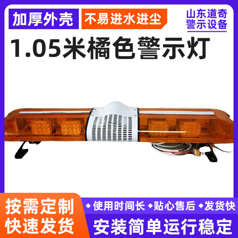 长排LED警示爆闪灯工程车用