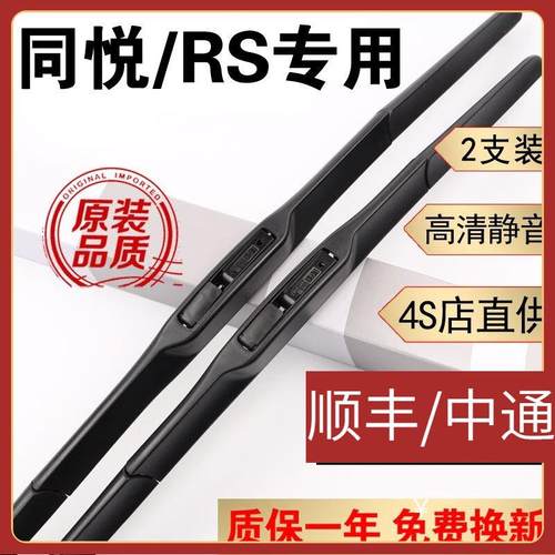 江淮同悦雨刷器同悦雨刷器胶条原装原厂同悦rs雨刮片同悦RS无骨静