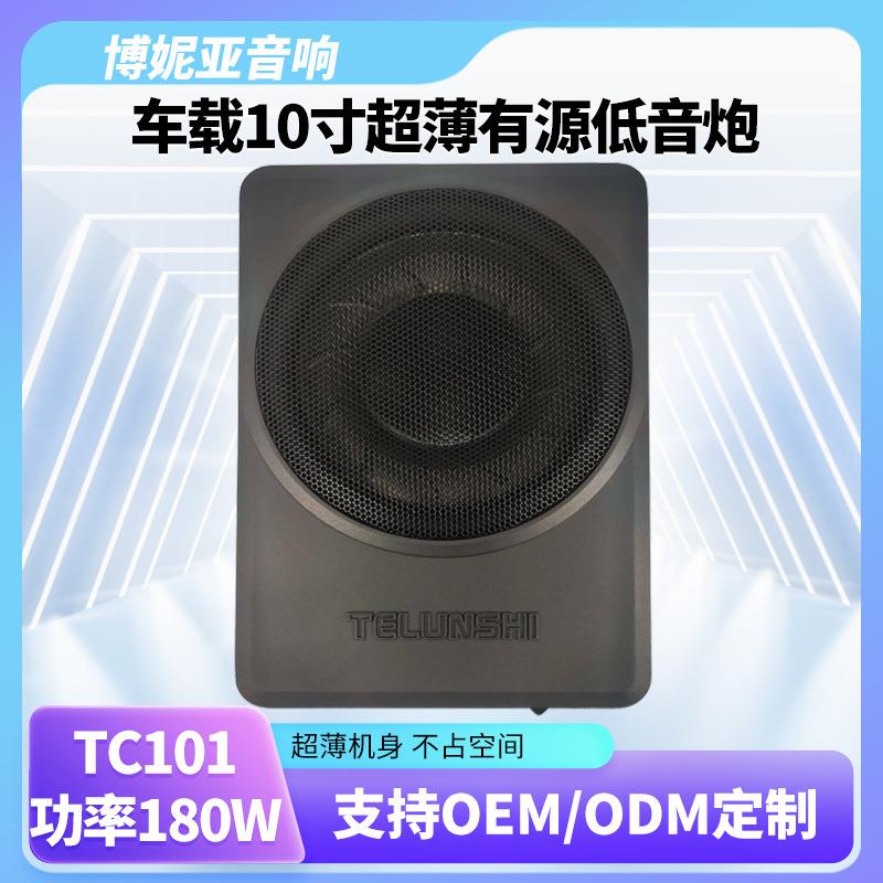 10寸低音炮音箱180W大功率汽车座下扬声器车载超薄车用音响