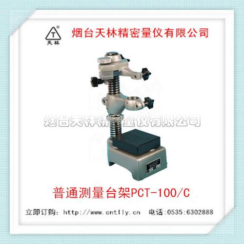直销普通测量台架PCT-100C普通测量台架PCT-200C