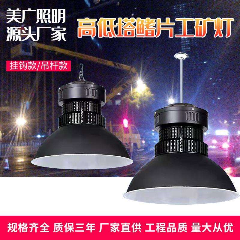 高低塔100W150W200W工厂灯led车间厂房灯双层黑色鳍片散热工矿灯